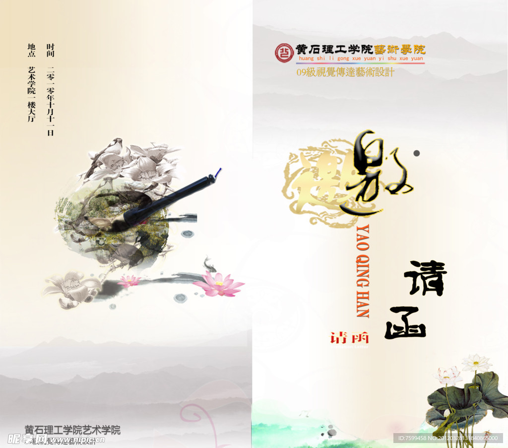 水墨请柬
