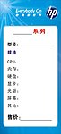 惠普价签模板