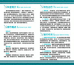 理疗科两折页