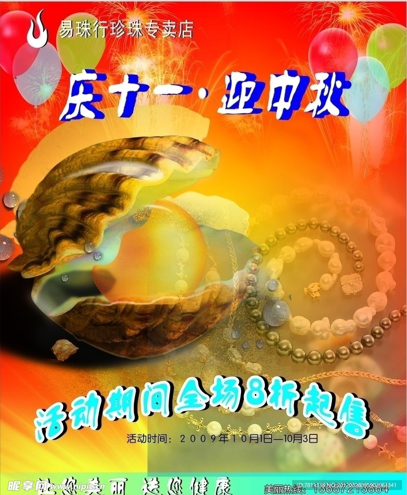 珍珠店海报