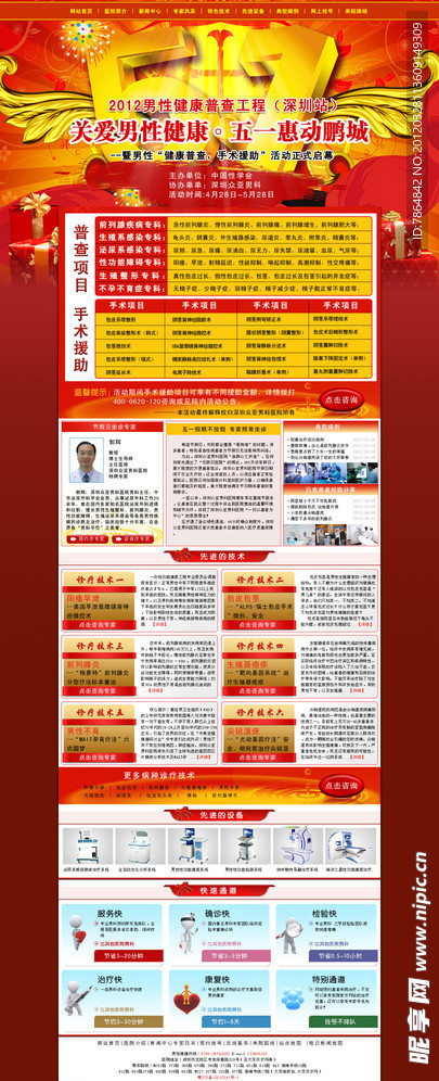网站五一专题