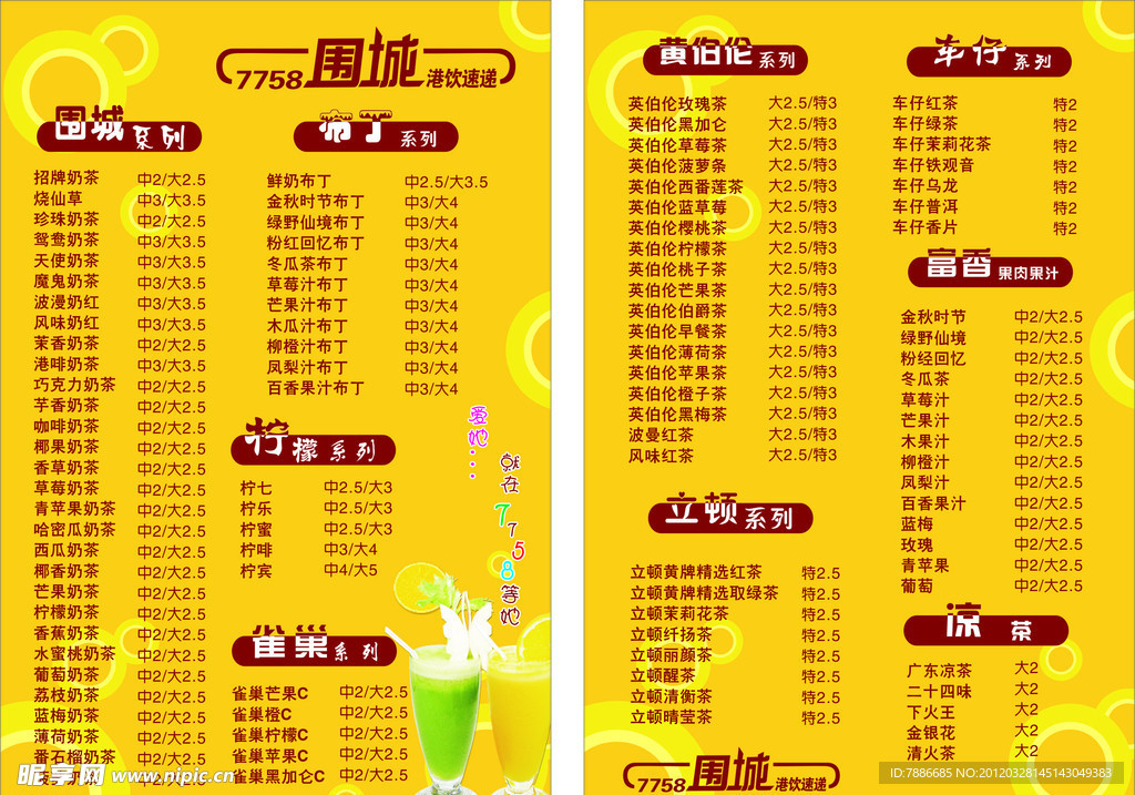 饮品价格单
