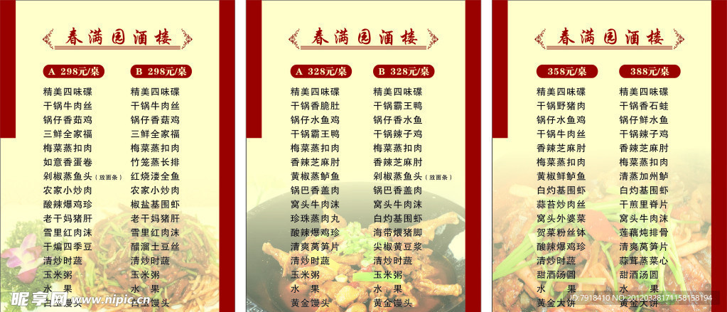 酒楼菜单