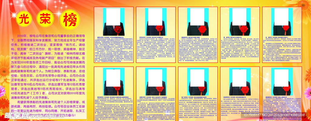 光荣榜