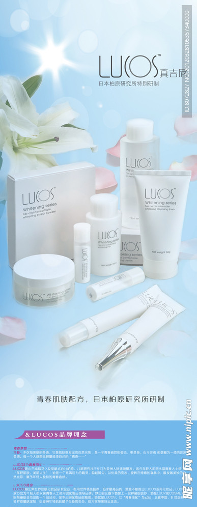 LUCO化妆品海报