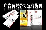 广告传媒折页