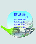 唐诗 赠汪伦