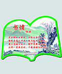 唐诗 书愤