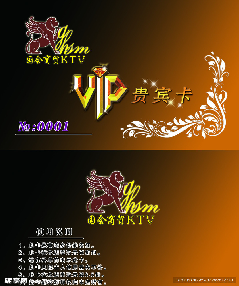 VIP会员卡