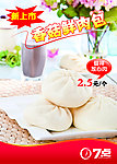 鲜肉包海报