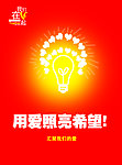 爱心海报