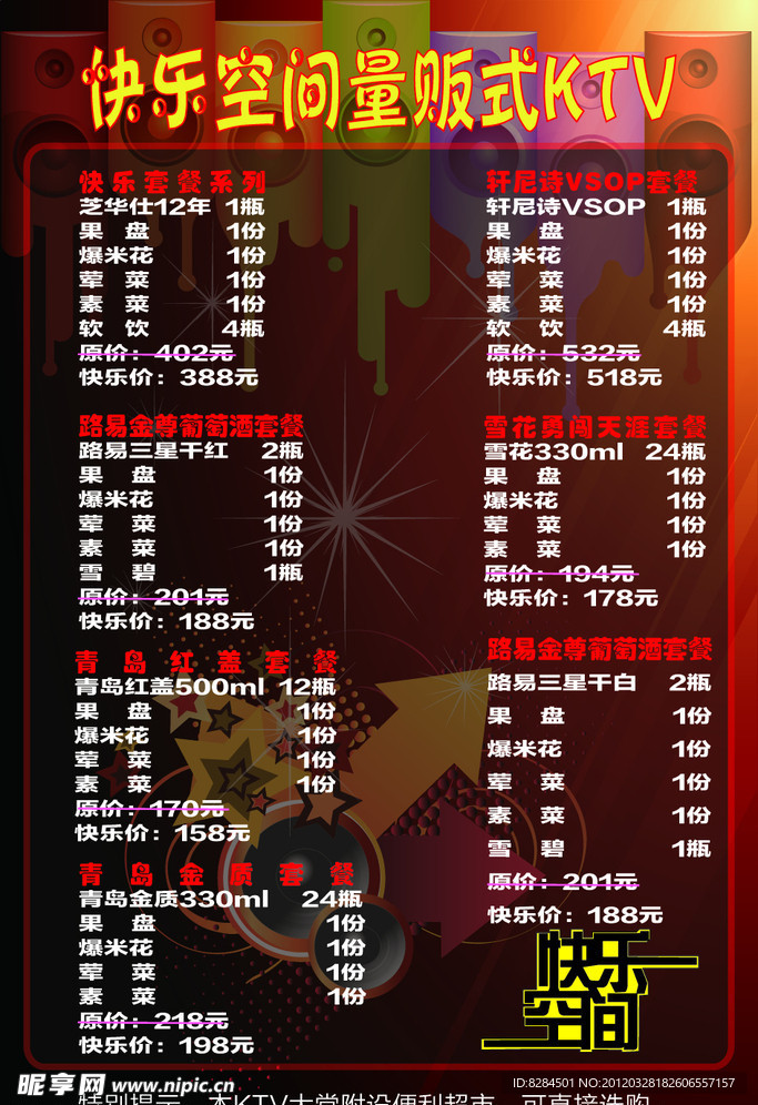 酒水单 KTV