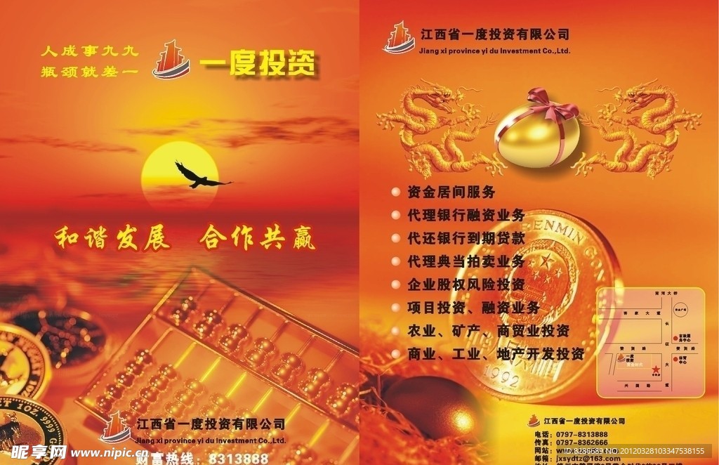 一度投资公司宣传单