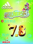 阿迪海报