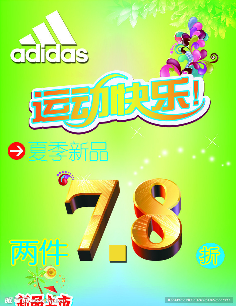 阿迪海报