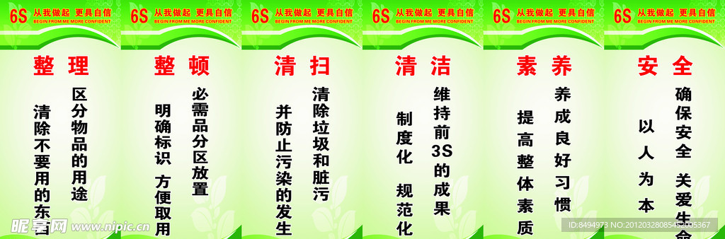 6S标语