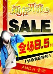 服装店开业促销海报