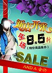 服装店开业海报