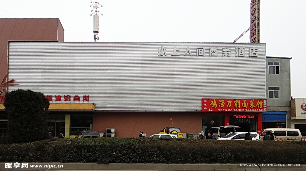 新村的生活