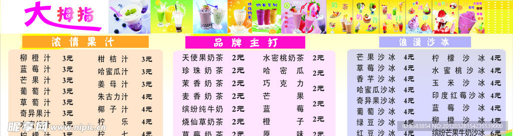 奶茶菜谱