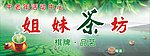 茶坊