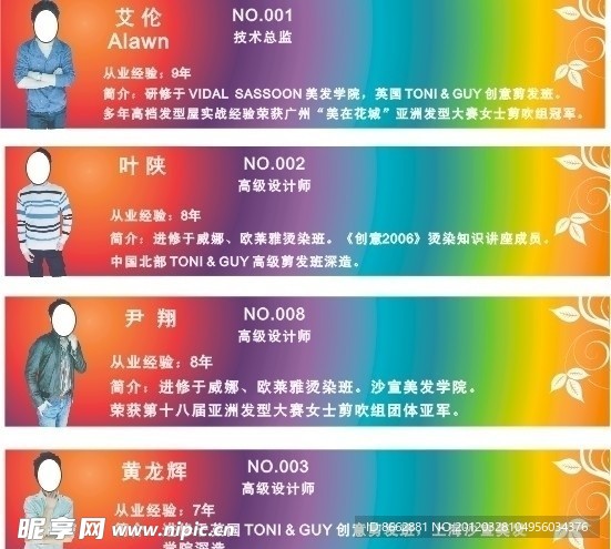 发型师介绍
