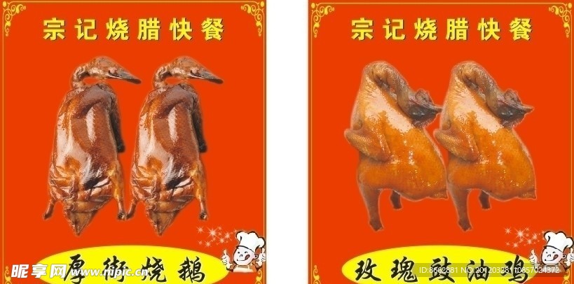 烧鹅海报