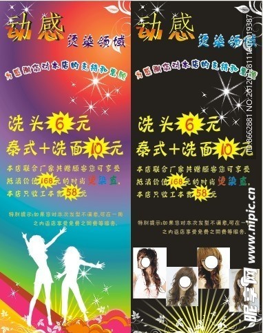 动感烫染领域展架