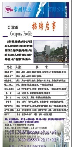 招聘展架