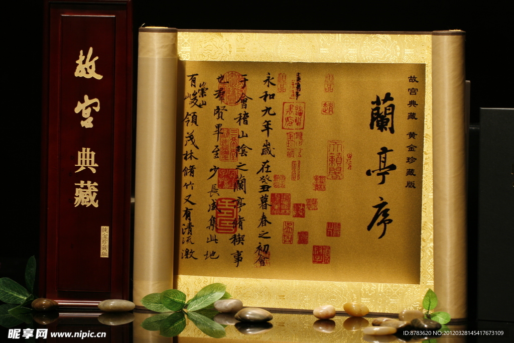兰亭序