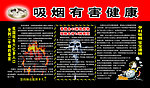 吸烟有害健康
