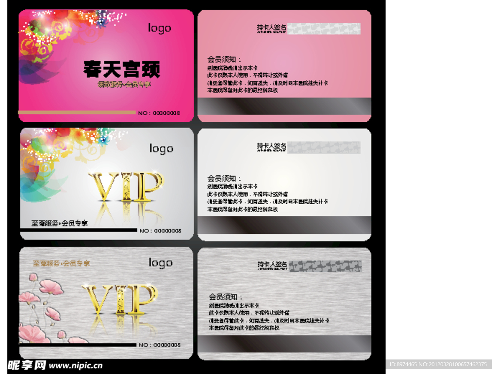 高级VIP会员卡