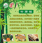 竹海竹筒饭