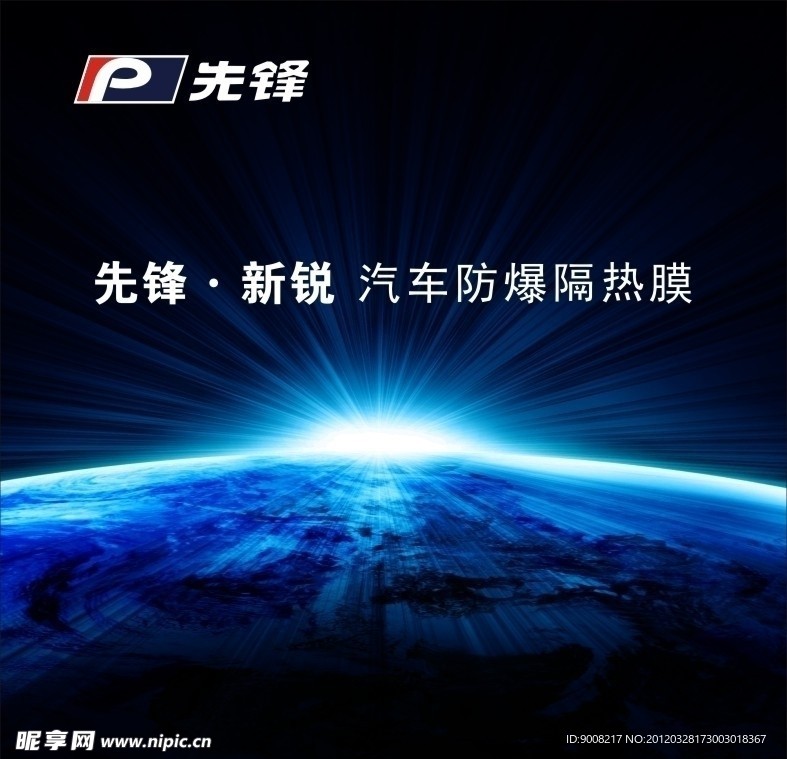 先锋会议背景（背景为合层位图）