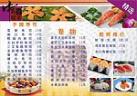 中森明菜寿司