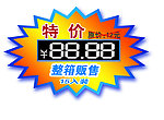 特价标签