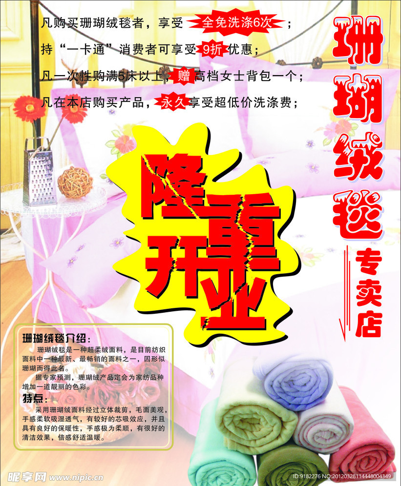 珊瑚绒