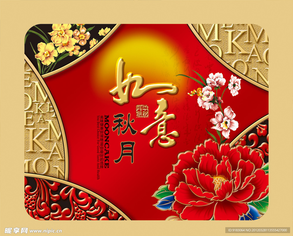 月饼包装