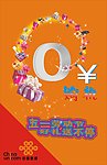 联通宣传报