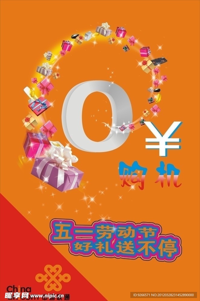联通宣传报