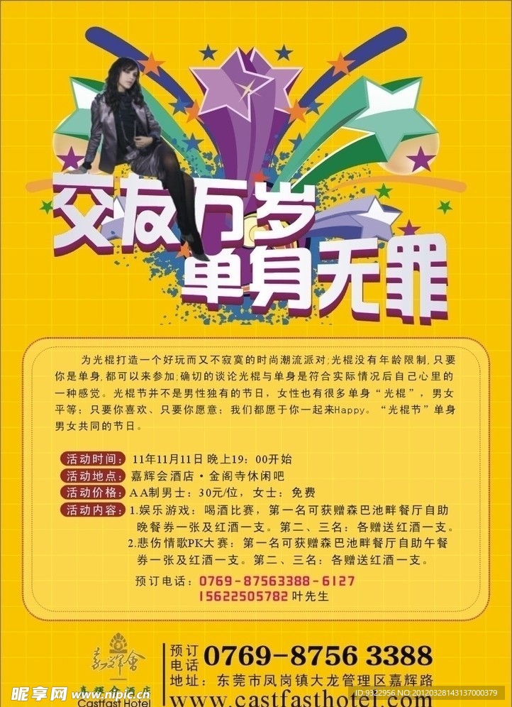 光棍节 酒店宣传单