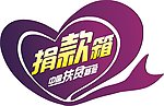 捐款箱 心型