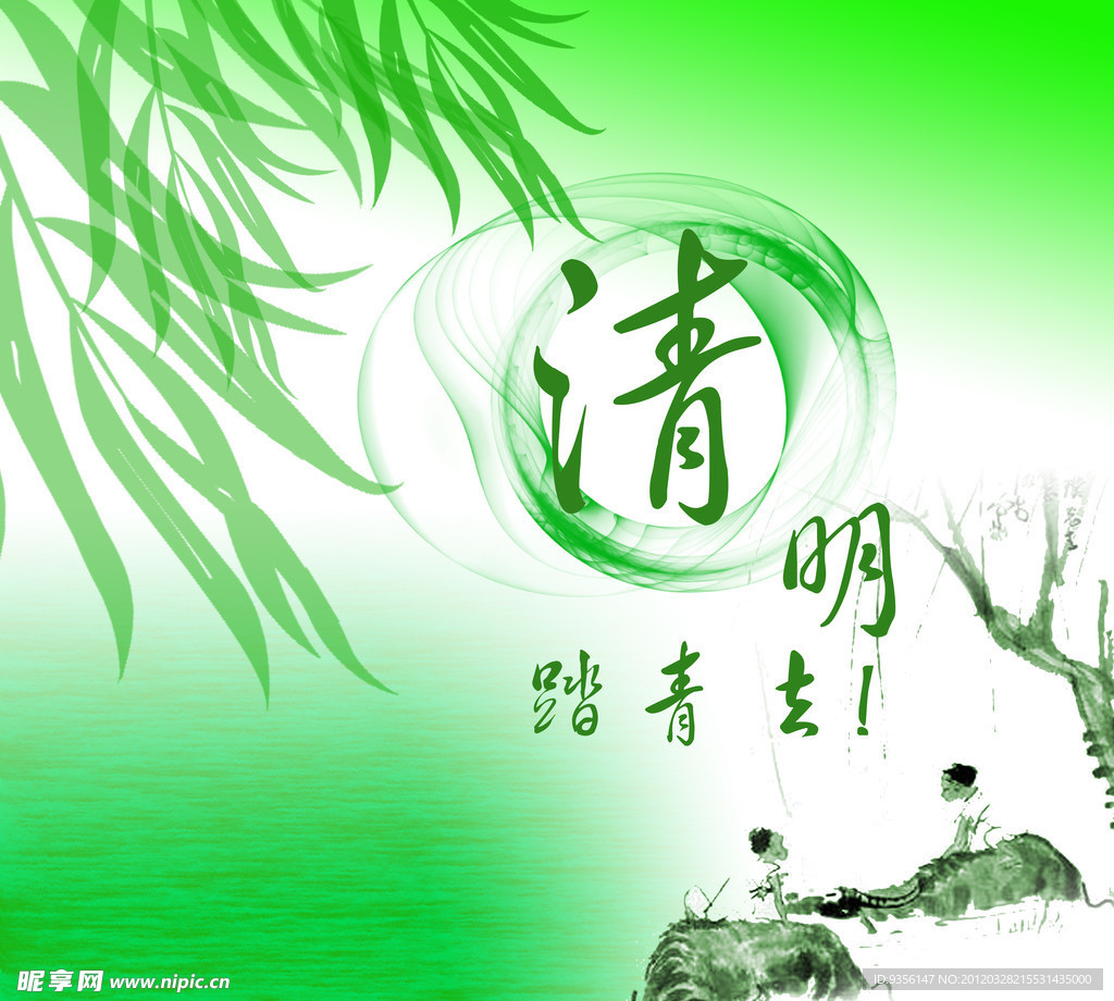 清明踏青