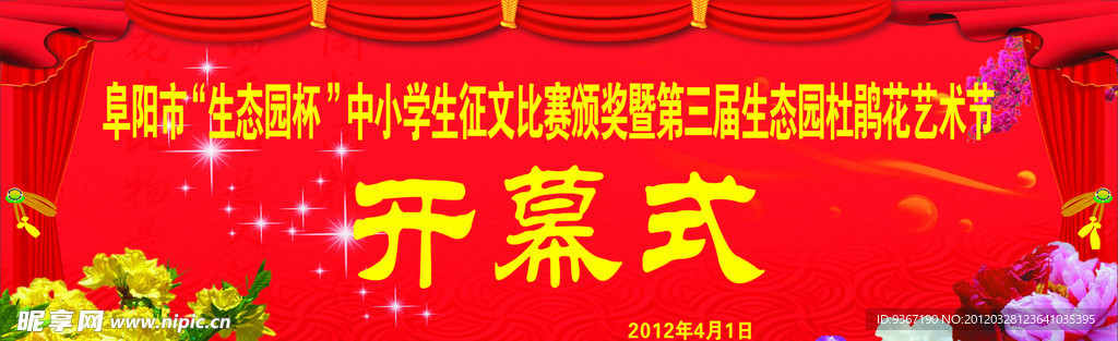 开幕式