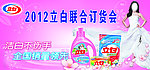 立白订货会