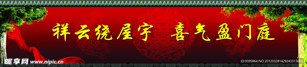 结婚墙壁贴