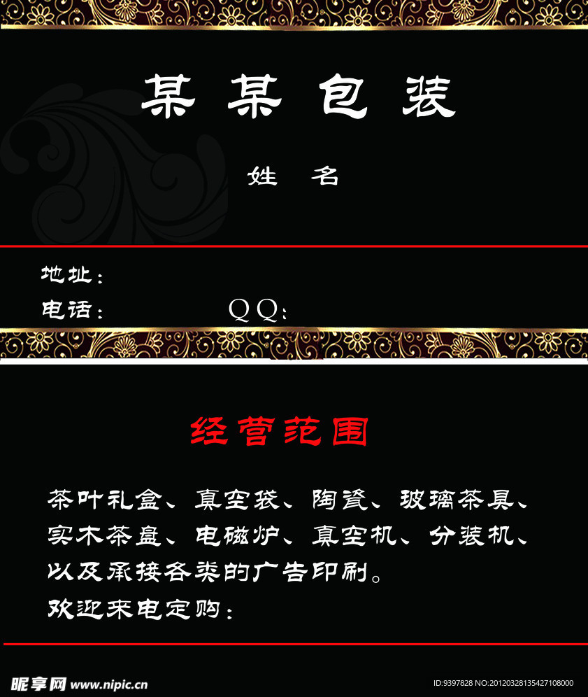高档名片