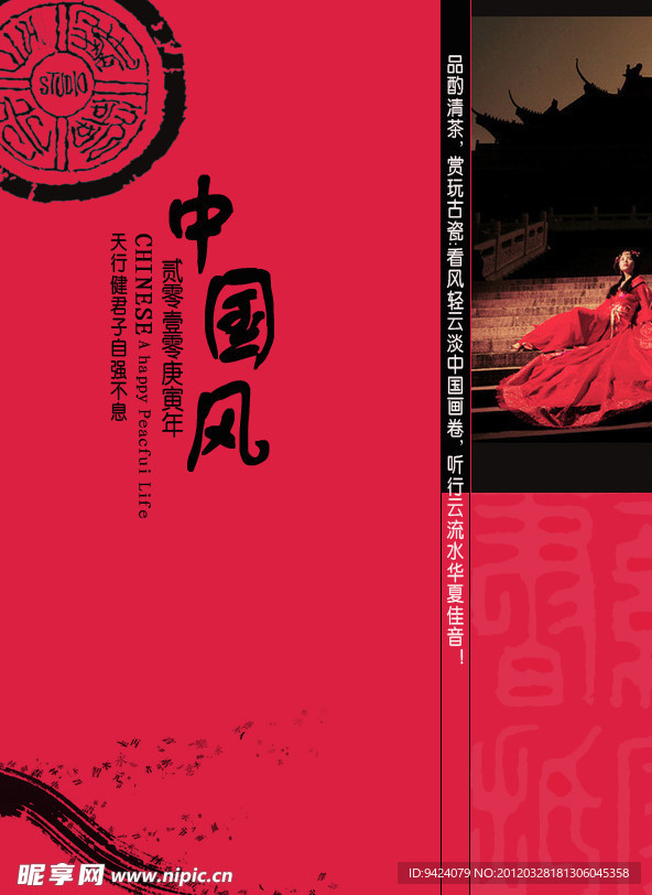 红色中国风画册封面设计