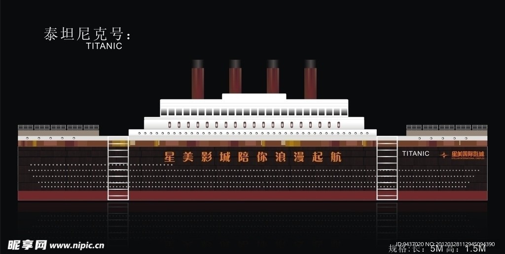 泰坦尼克号