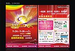 店庆 周年庆宣传单DM单